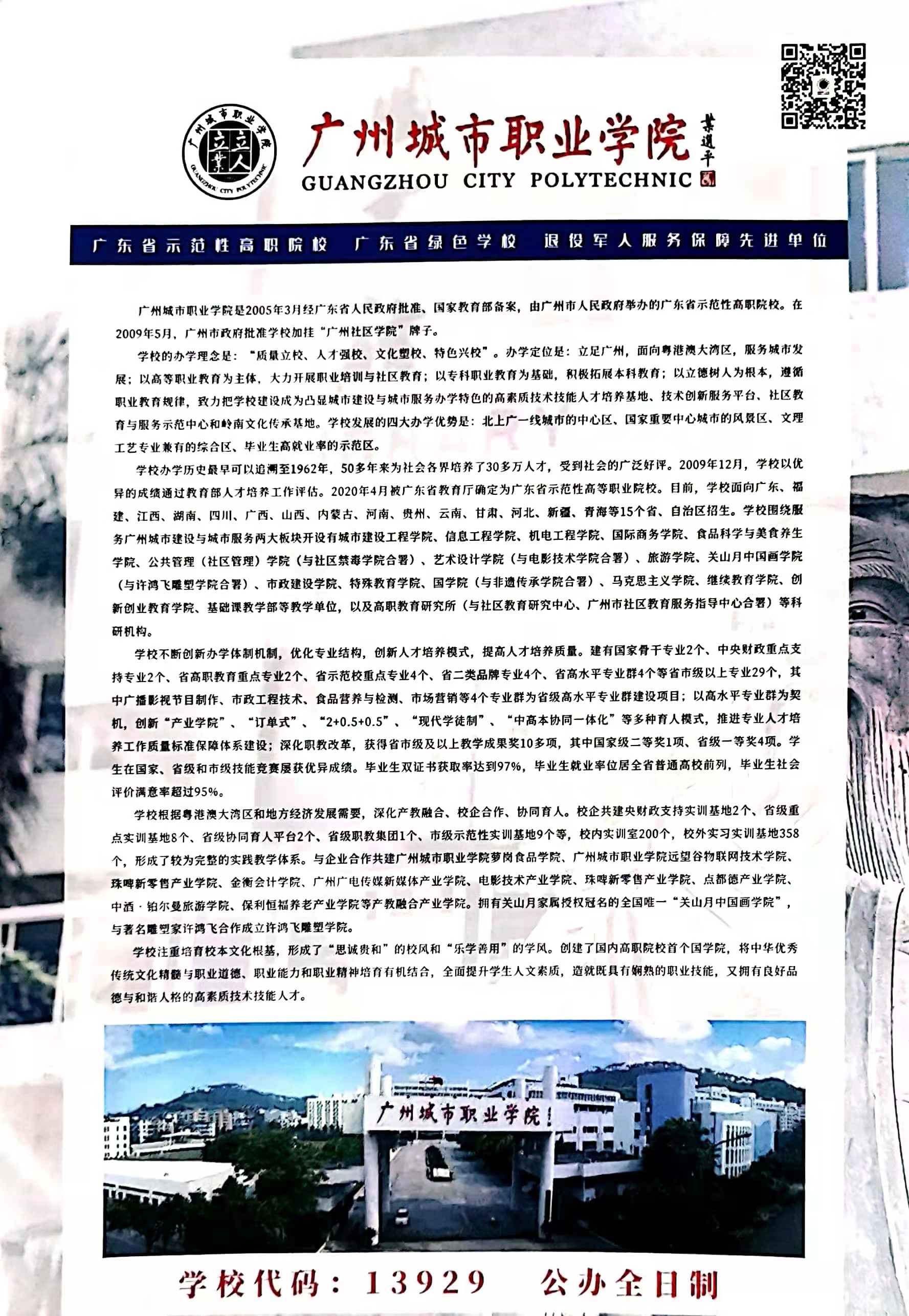 广州城市职业学院关山月中国画学院2022年春季高考招生简介