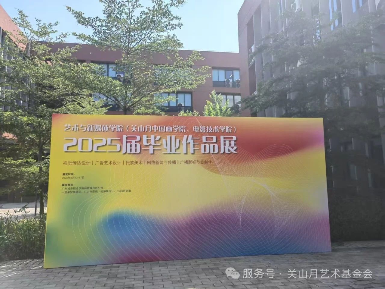 本会为关山月中国画学院2025届优秀毕业生颁发关山月、林丰俗奖学金