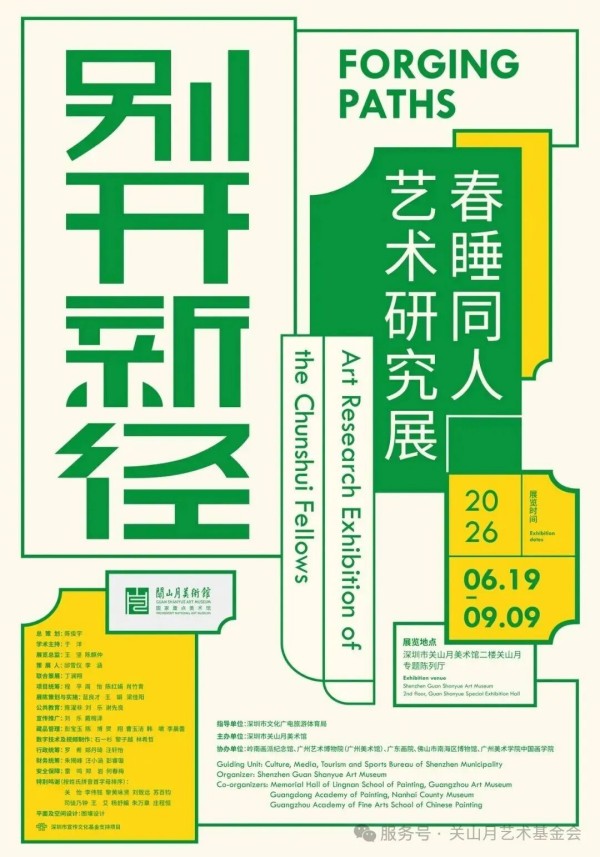 本会理事长出席“别开新径——春睡同人艺术研究展”开幕式